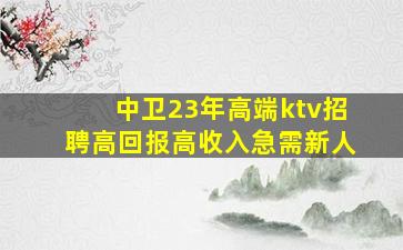眉山KTV招聘