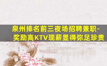 吉林夜总会招聘